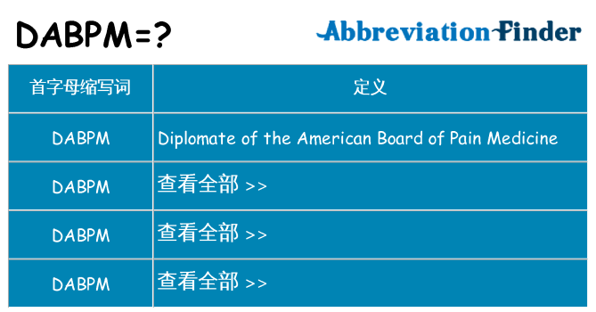 dabpm 代表什么