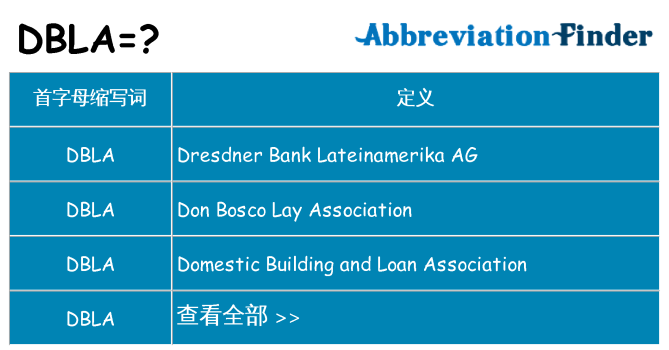dbla 代表什么
