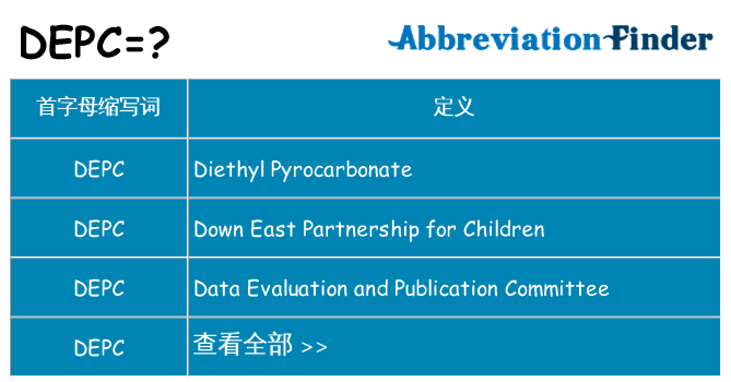 depc 代表什么