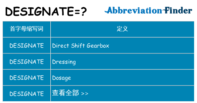 designate 代表什么