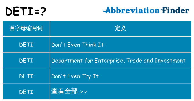 deti 代表什么