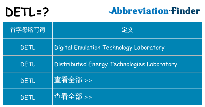 detl 代表什么