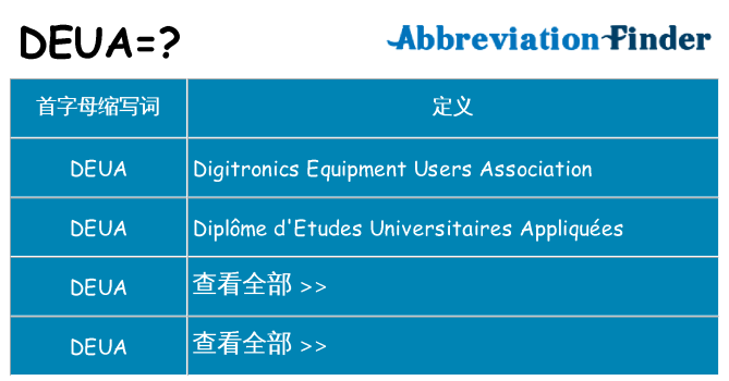 deua 代表什么