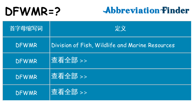 dfwmr 代表什么