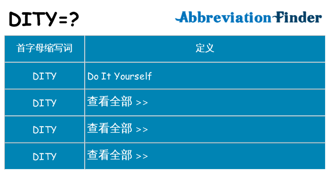 dity 代表什么