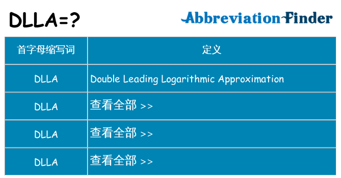 dlla 代表什么