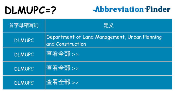 dlmupc 代表什么
