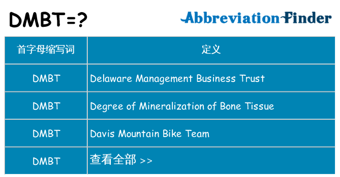 dmbt 代表什么