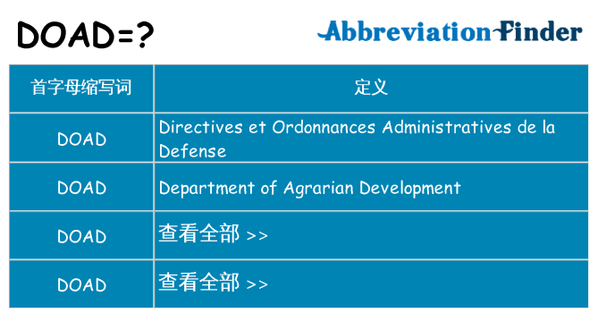 doad 代表什么