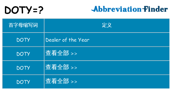 doty 代表什么