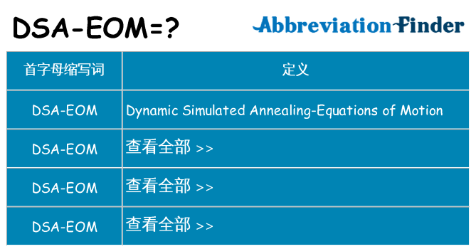 dsa-eom 代表什么