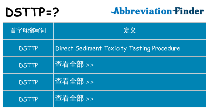 dsttp 代表什么