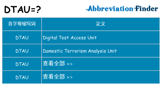 dtau 代表什么