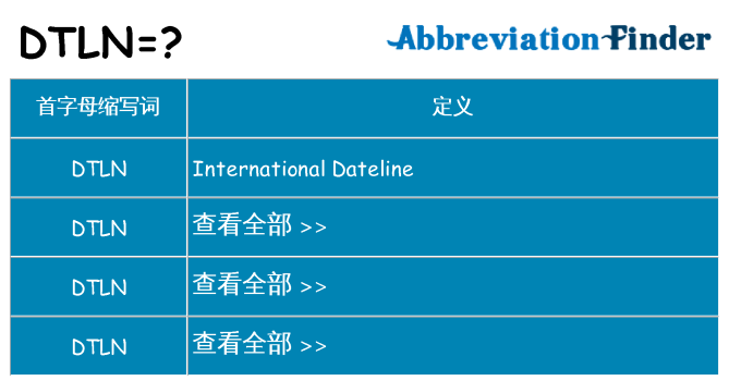 dtln 代表什么