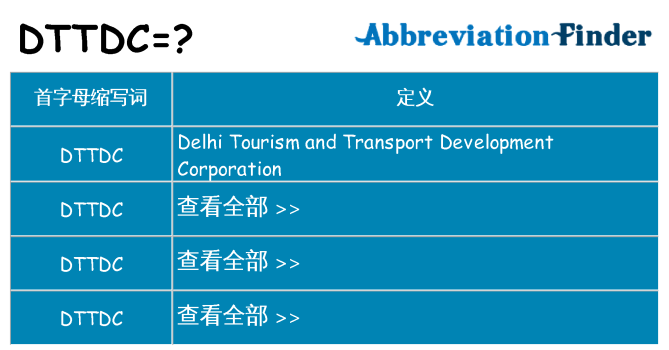 dttdc 代表什么