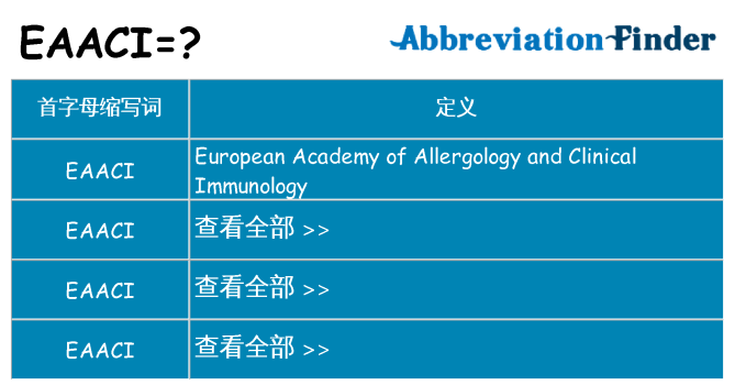 eaaci 代表什么