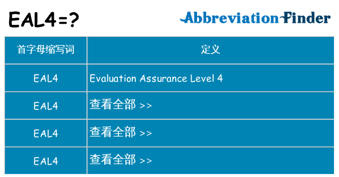 eal4 代表什么
