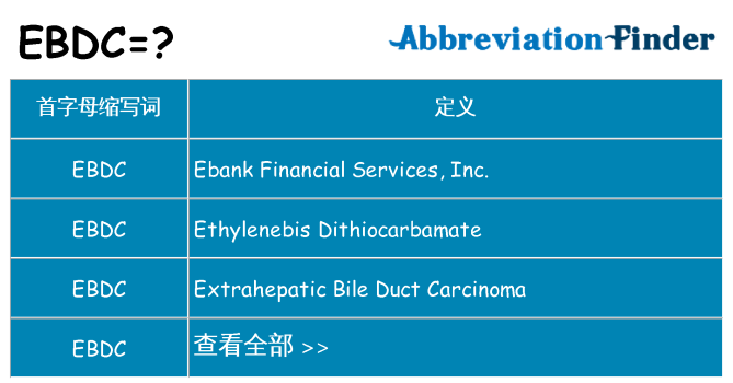 ebdc 代表什么