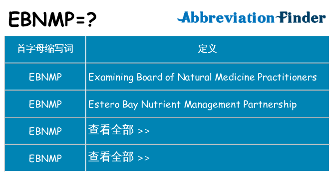 ebnmp 代表什么