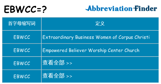 ebwcc 代表什么