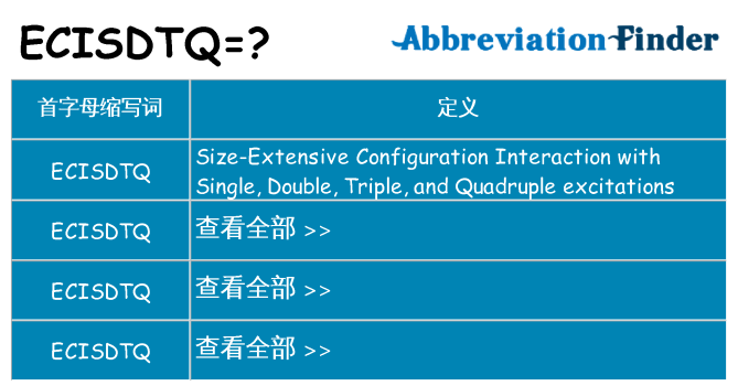 ecisdtq 代表什么