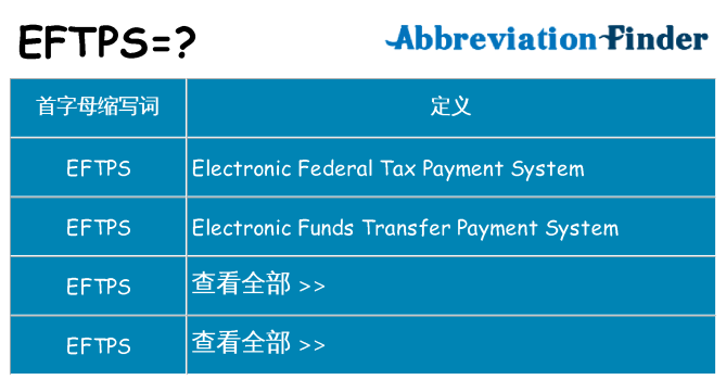 eftps 代表什么
