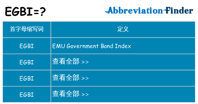 egbi 代表什么