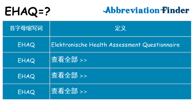 ehaq 代表什么