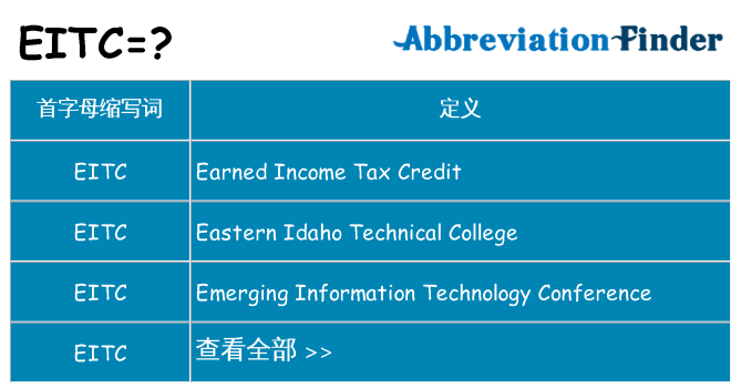 eitc 代表什么