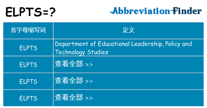 elpts 代表什么