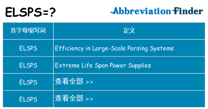 elsps 代表什么