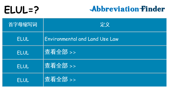 elul 代表什么