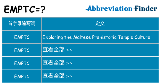 emptc 代表什么