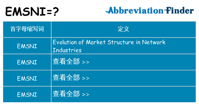 emsni 代表什么