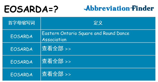 eosarda 代表什么