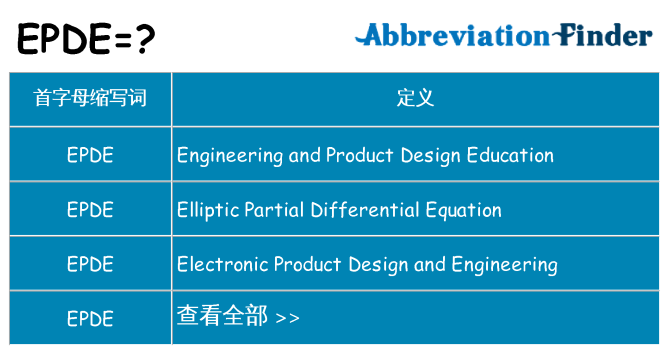epde 代表什么