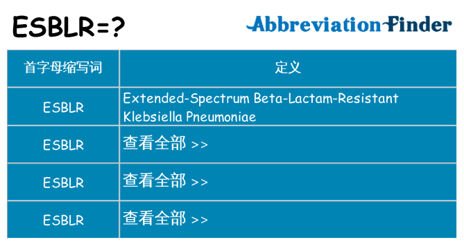 esblr 代表什么