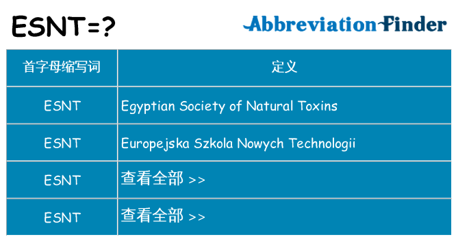esnt 代表什么