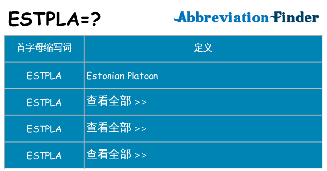 estpla 代表什么