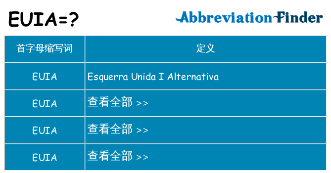 euia 代表什么