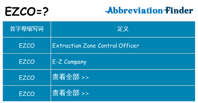 ezco 代表什么
