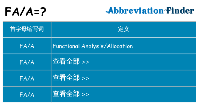 faa 代表什么