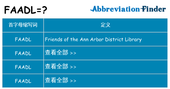 faadl 代表什么