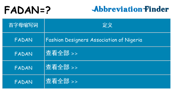 fadan 代表什么