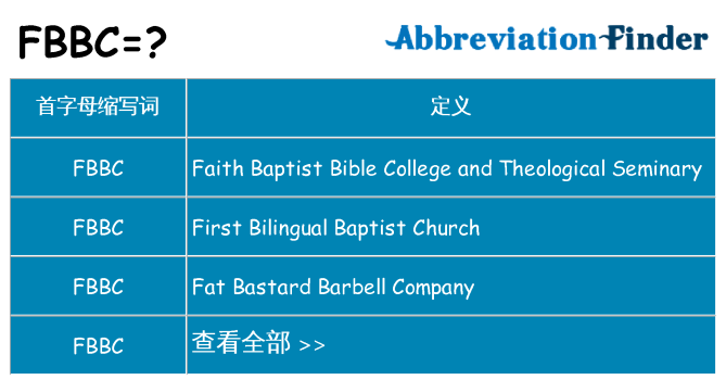 fbbc 代表什么