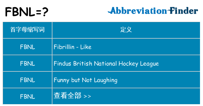 fbnl 代表什么