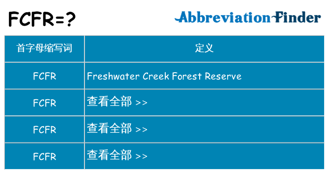 fcfr 代表什么