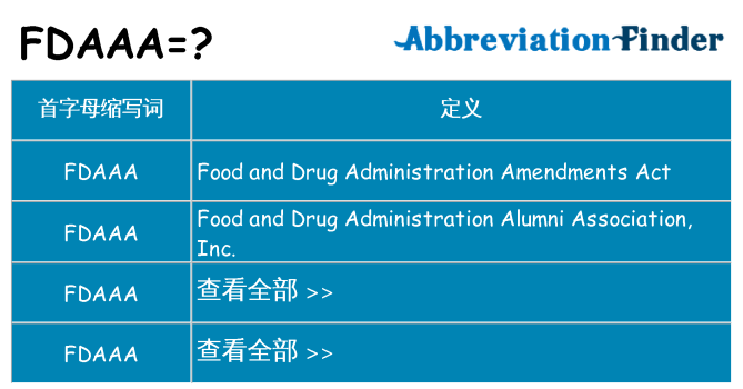 fdaaa 代表什么