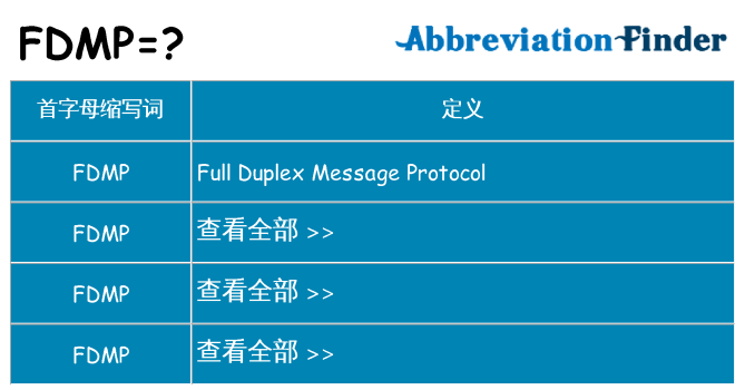 fdmp 代表什么