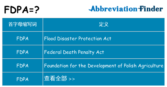 fdpa 代表什么